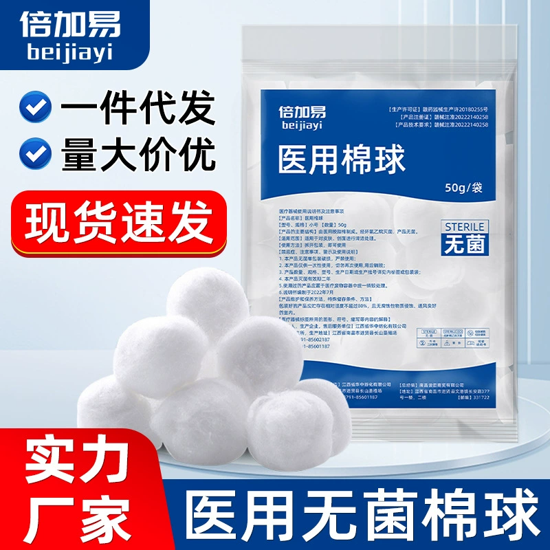 Медицинские одноразовые обезжиренные хлопчатобумажные шарики асептические йодофат с кожными ранами для очистки домашних дезинфицирующих ватных шариков 500 г