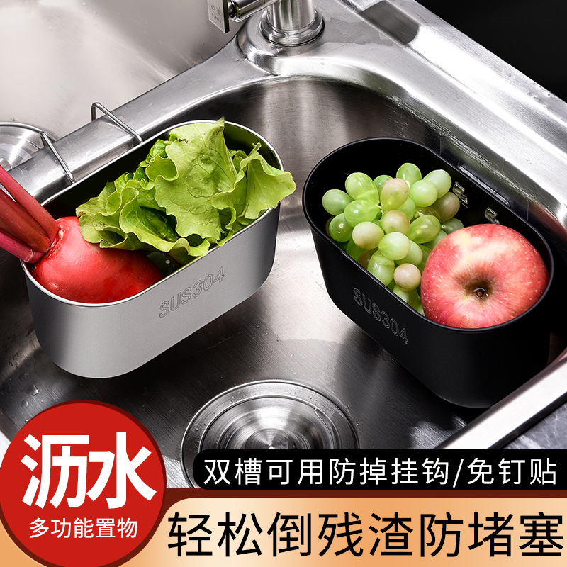 304不鏽鋼廚房水槽瀝水籃過濾剩飯剩菜收納盒置物架水果蔬菜掛籃