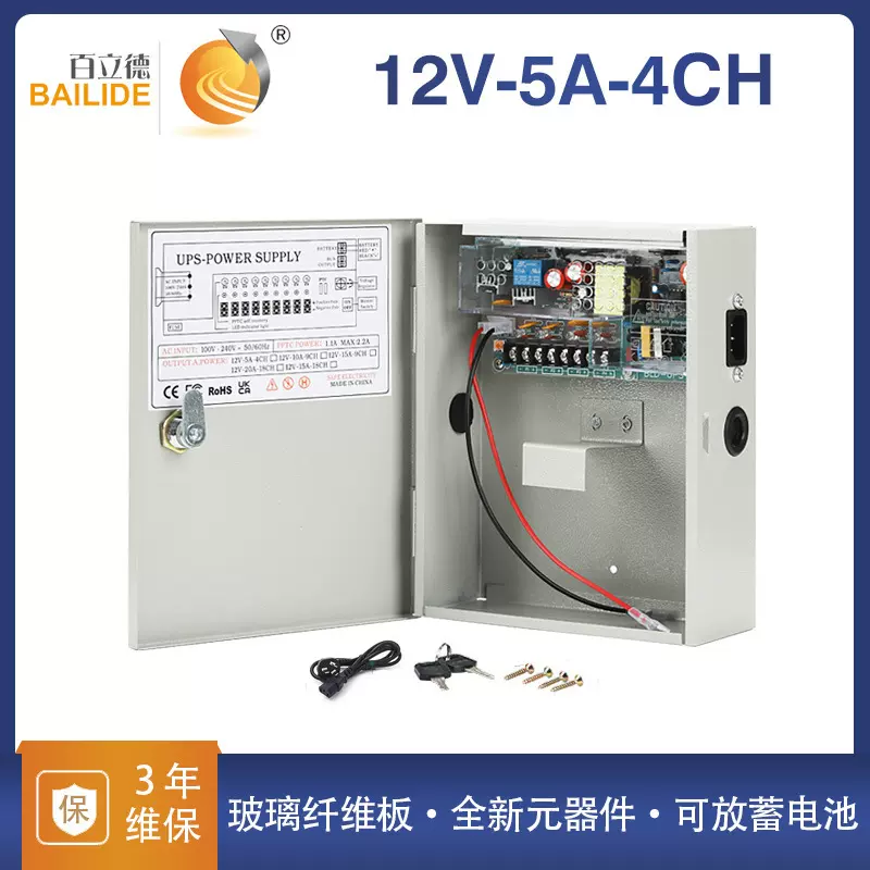 百立德 多路输出集中供电UPS电源箱12V5A60W不间断后备式开关电源
