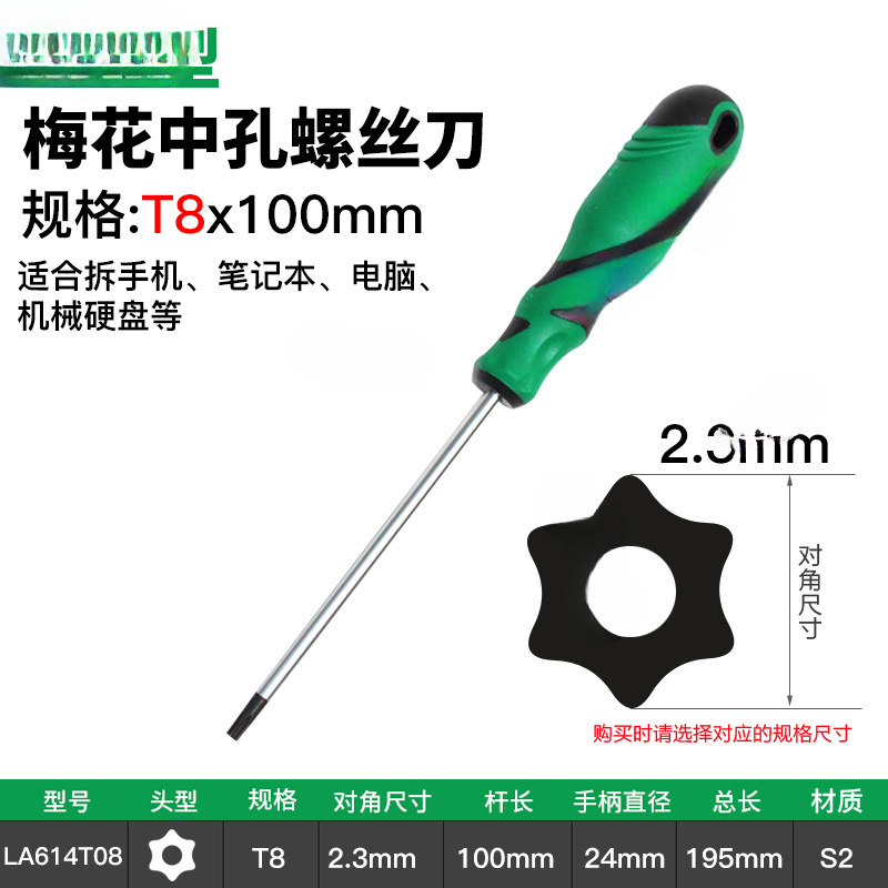 Viejo destornillador de flores de plum T2025T30 nueva energía estrella con agujero medio en forma de arroz hexagonal / destornillador de tornillo de flores