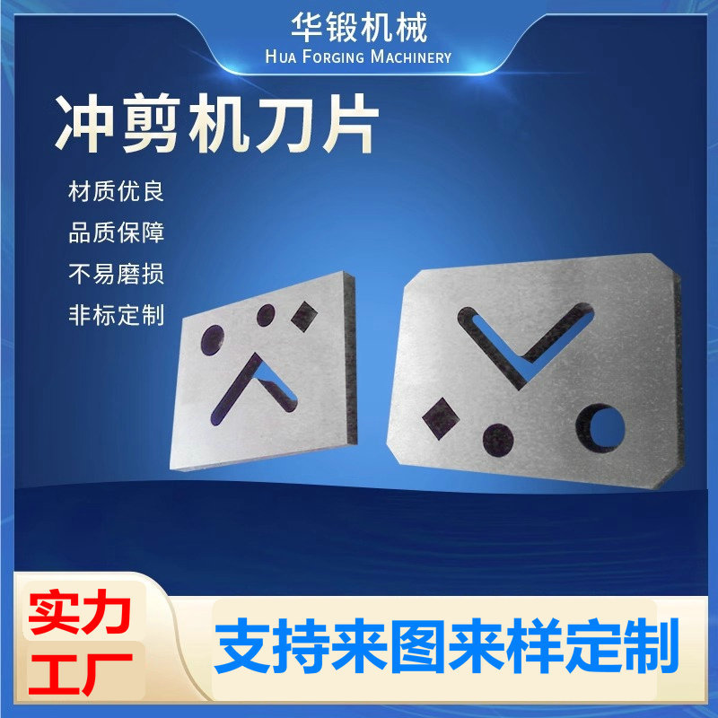 联合冲剪机刀片多功能冲剪机刀片超强合金材质槽钢刀片可支持定制