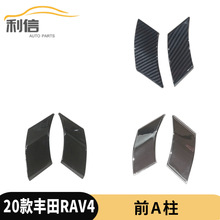 适用于2020款全新丰田RAV4前A柱ABS装饰框亮片荣放外饰改装贴KGI