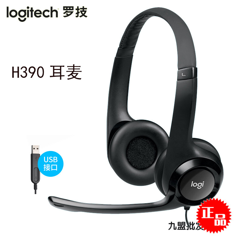 Logitech/罗技H390电脑耳麦 头戴式降噪USB有线耳机 行货