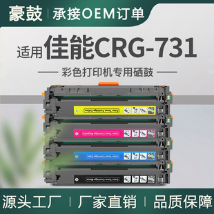 �m��Canon crg731����MF8280Cw 8230Cn  LBP7110C 7110Cwī��131