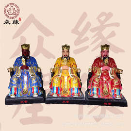 三官大帝神像图片 天官 地官 水官 三元大帝神像 三官爷神像