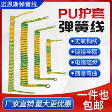 国标黄绿双色PU弹簧接地线螺旋伸缩绕圈桥架跨接电箱连接线