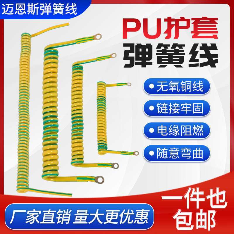 国标黄绿双色PU弹簧接地线螺旋伸缩绕圈桥架跨接电箱连接线