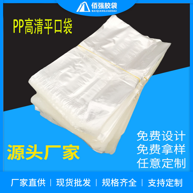 pp高清透明平口袋簿膜内膜防尘塑料袋pp袋日用品收纳饰品袋现货