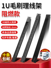 1U机柜全/半封闭卡扣尼龙阻燃毛刷理线器架机房网络网线理线挡板
