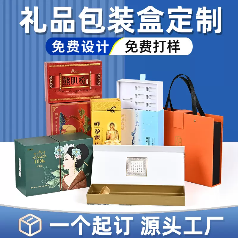 礼盒定制抽屉翻盖天地盖彩盒化妆品礼物保健品水果茶叶包装盒定做