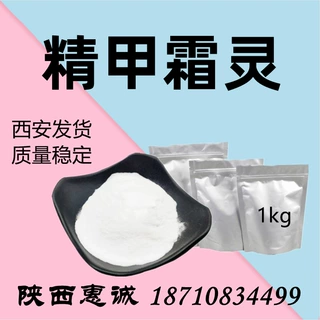 精甲霜灵 西安发货 量大价优 甲霜灵