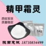 西安量大甲霜灵