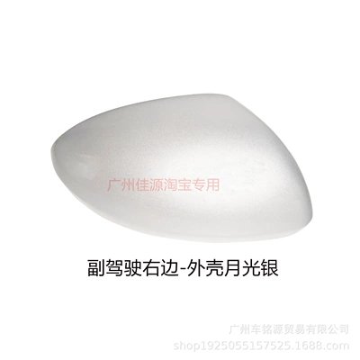 Rear mirror/rearview mirror assembly, Suitable for Nissan's New Teana - passenger-side-right-shell-moonlight-silver