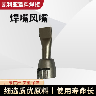 Pvc Plastic Floor Welding Gun Accessories Y-Shaped Triangular Welding Nozzle Point Nozzle Drag Nozzle Air Nozzle Pp Hot Air Gun Welding Head