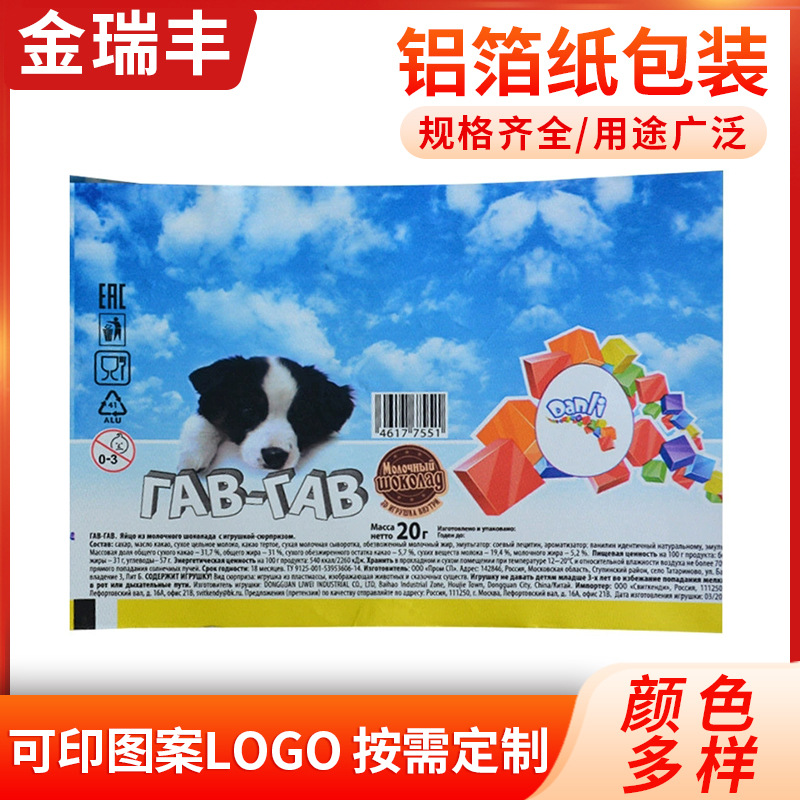 厂家供应卡通巧克力铝箔包装纸 巧克力锡纸包装 糖果礼品包装纸