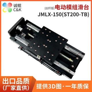 JMLX-150系列ST200-TB直线导轨滑台同步带齿条高精密丝杆电机滑台