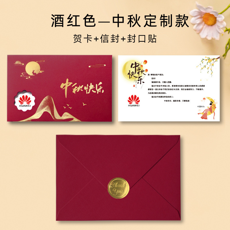 隆泽中秋节2025新款贺卡商务企业公司送客户员工礼物卡片感恩祝福|undefined