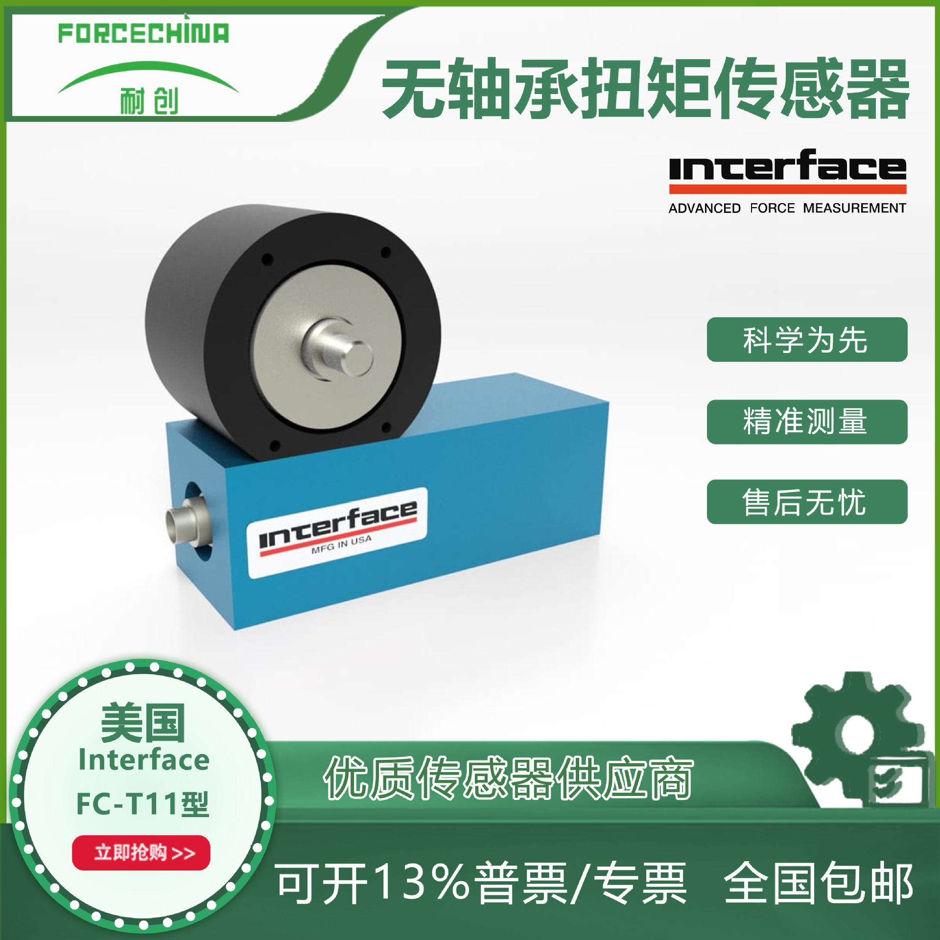 超小量程高转速美国Interface FC-T11动态电机扭矩传感器高精度