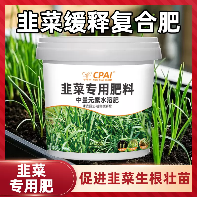 韭菜专用肥料韭菜苗肥料果蔬菜花卉盆栽绿植物种菜通用肥料有机肥