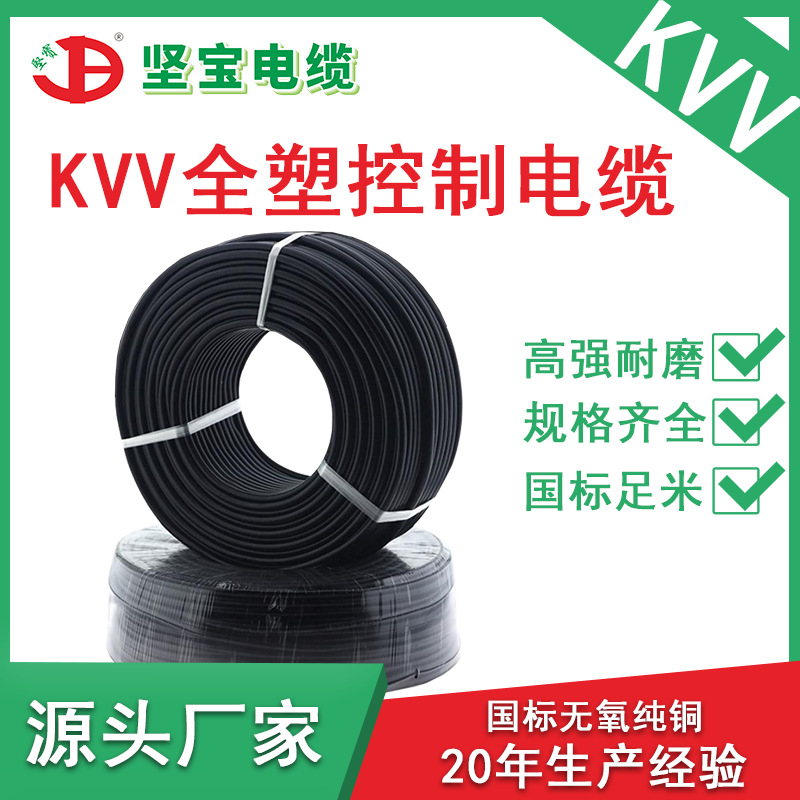1-6平方厂家批发KVV控制线4芯国标纯铜聚氯乙烯绝缘护套控制电缆