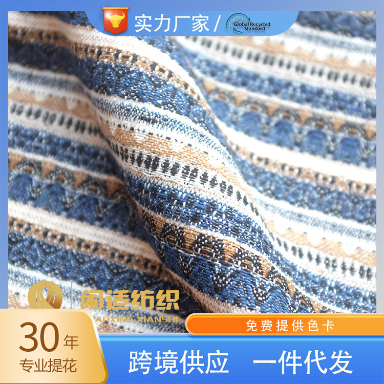厂家直销 拖鞋箱包服装鞋材配料颜色清爽 民族风色织提花布面料