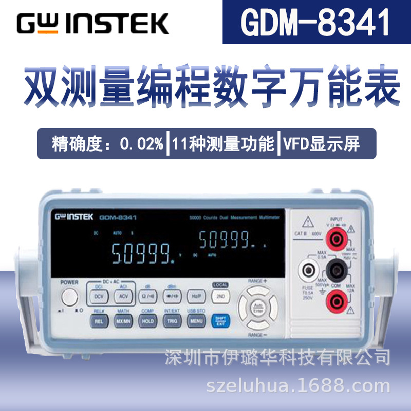年终聚惠固纬双测量编程数字万用表GDM-8341,GDM-8342五位双显示