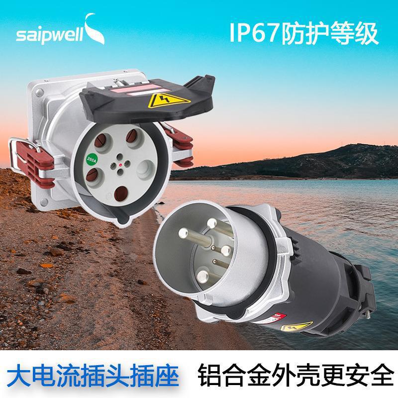 斯普威尔SP-4022大电流工业插头插座 铝外壳四芯250A防水工业插座