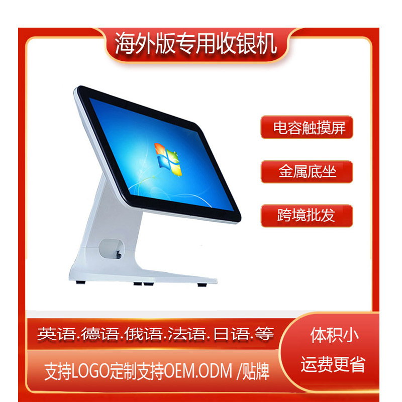 15.6海外版多语言餐饮收银机英语日语德语点餐机点菜机超市一体机