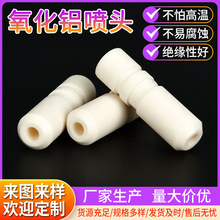 厂家批发工业特种陶瓷件 95 99氧化铝陶瓷结构件 高频氧化铝喷头