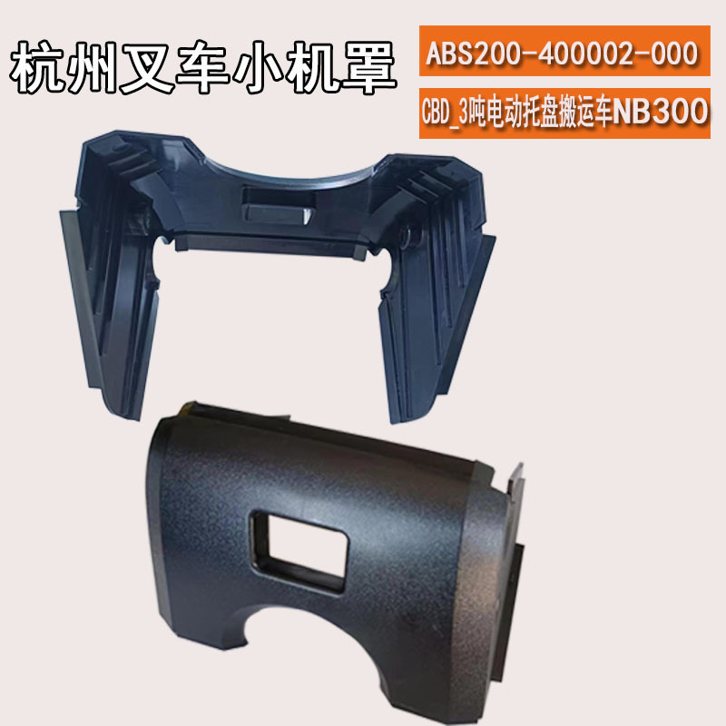 ABS200-400002-000小机罩.jpg