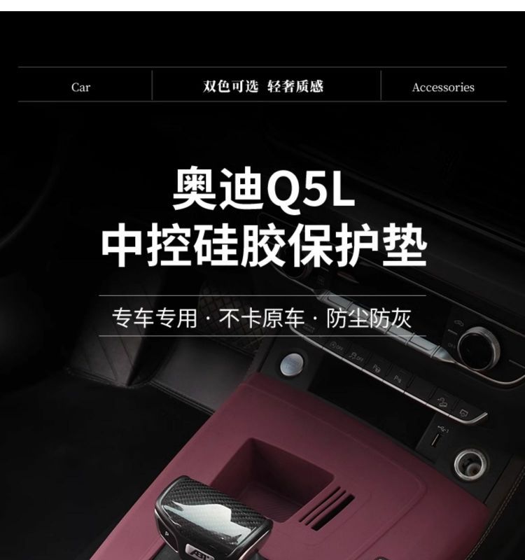 Q5L Central Control Protection Silicone Pad Gear Panel Protective Film Interior Modification Decoration Supplies Accessories 21-24 Models