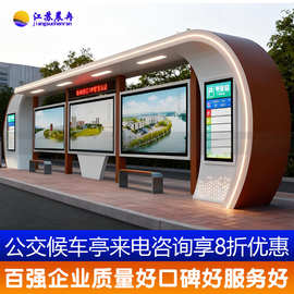 工厂定制不锈钢候车亭智能公交候车亭公交站台电子站牌滚动灯箱