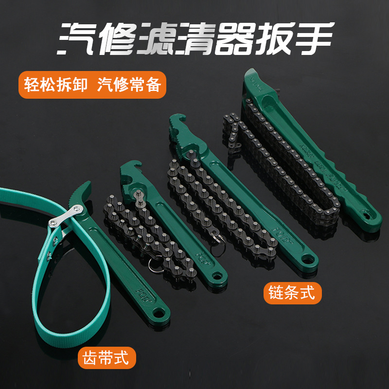 批发 9寸12寸16寸24寸链条式滤清器扳手 机油格扳手