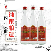 四川大曲52度60度正宗四川绵竹产纯粮酿造500ml*6瓶特价