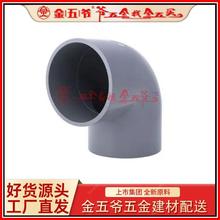 �ρ�90&deg;���^PVCU�oˮ��PVC�oˮ���^20~200 �oˮ�ܼ����S��