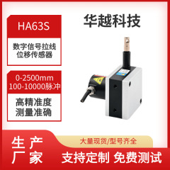 絶対値エンコーダ HA63S ロープ式 2.5m ロープ集電極オープンドライバ出力電子定規