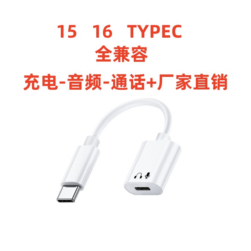 Applicable to Apple 16 15 Wired Headset Lightnig to Type-C Audio Call Adapter Charging USB