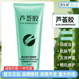 双生林芦荟胶补水保湿晒后修护滋润面膜面霜清爽芦荟凝胶一件代发