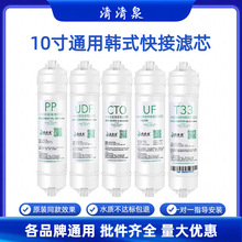 韩式快接一体式滤芯净水器PP棉UDF压缩碳超滤膜大T33全套滤芯通用