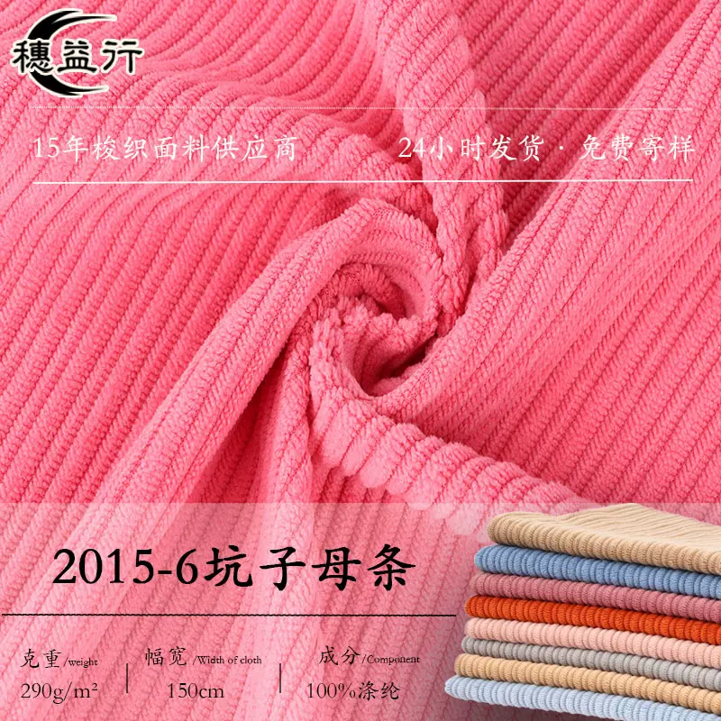 现货直销 涤纶6坑子母条灯芯绒面料 6w灯芯绒服装外套鞋帽布料