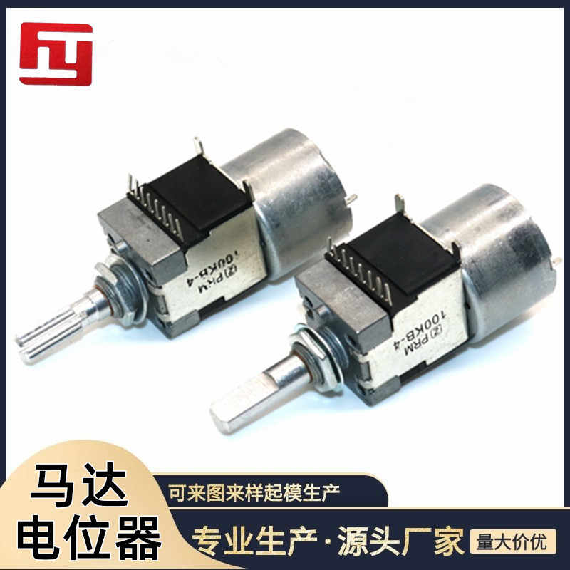 单排双连马达电位器 电动电位器50K/ 100K-25F