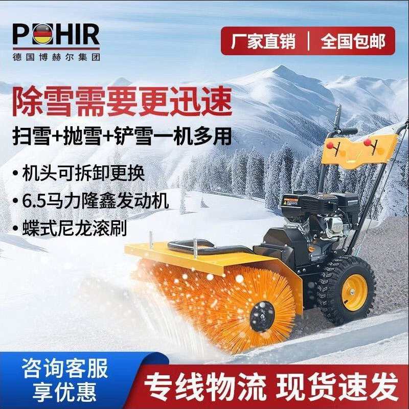 博赫尔扫雪机除雪机手推式清雪机多功能铲雪堆雪户外驾驶式扫雪车