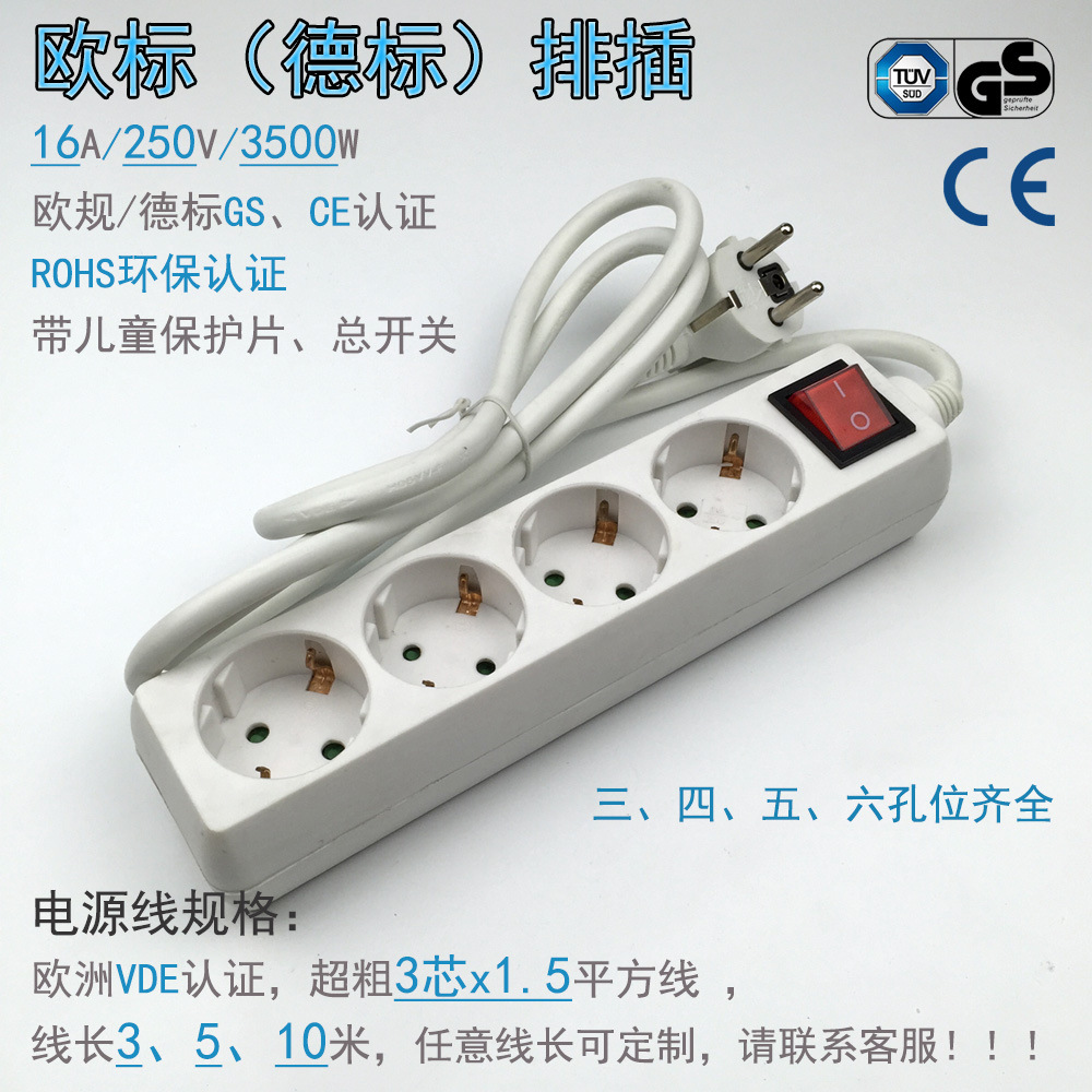 3米5米等 欧式德式电源插座 欧规德标拖线板排插俄罗斯韩国插座