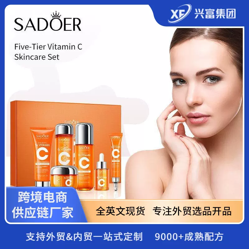 跨境五重维C护肤品套装 SADOER美白提亮护肤六件套外贸护肤品批发