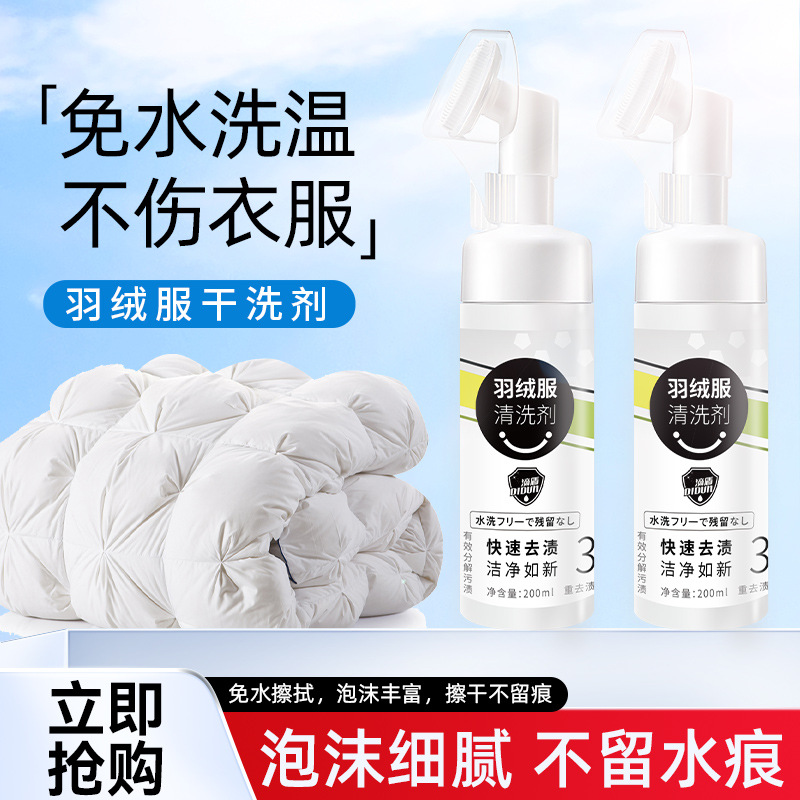Drop shield down jacket clean bubble cleaning self-contained brush head down jacket dry cleaning agent household shoes and clothing water-free cleaner