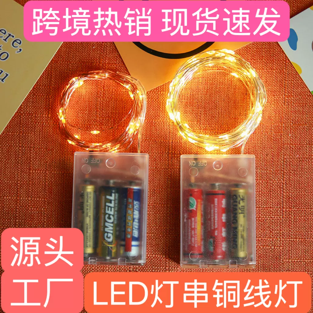氛围灯装饰彩灯星星灯花环灯led小灯串铜线灯电池盒灯串现货批发