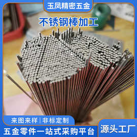 不锈钢棒加工 棒材201材质304材质316材质303材质 cnc五金加工
