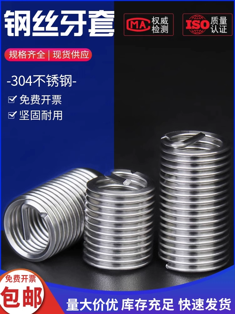 ♔304不锈钢钢丝牙套螺套螺纹护套螺丝套M2M2.5M3M4M5M6M8M10M12M