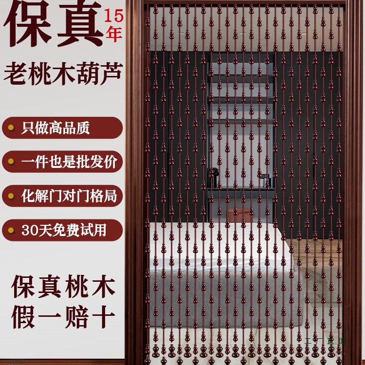 Peach Wood Gourd Bead Curtain to Resolve the Entrance Door-To-Door Beaded Partition Curtain Entrance Toilet Blocking Feng Shui Crystal Door Curtain