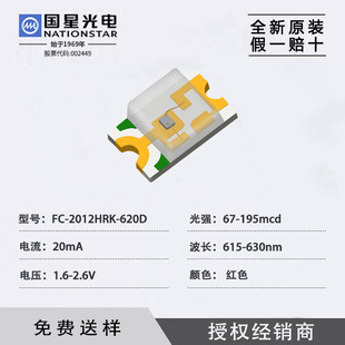 SMD Light Emitting Diode 0805 Red Light Guoxing Photoelectric in stock Straight FC-2012HRK-620D